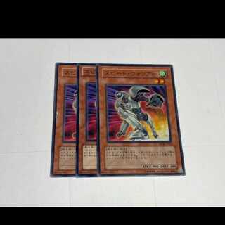 遊戯王 スピード・ウォリアー 3枚　型番あ-3094