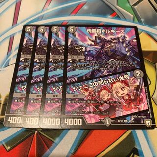 傀儡将ボルギーズ｜ジェニコの知らない世界　4枚