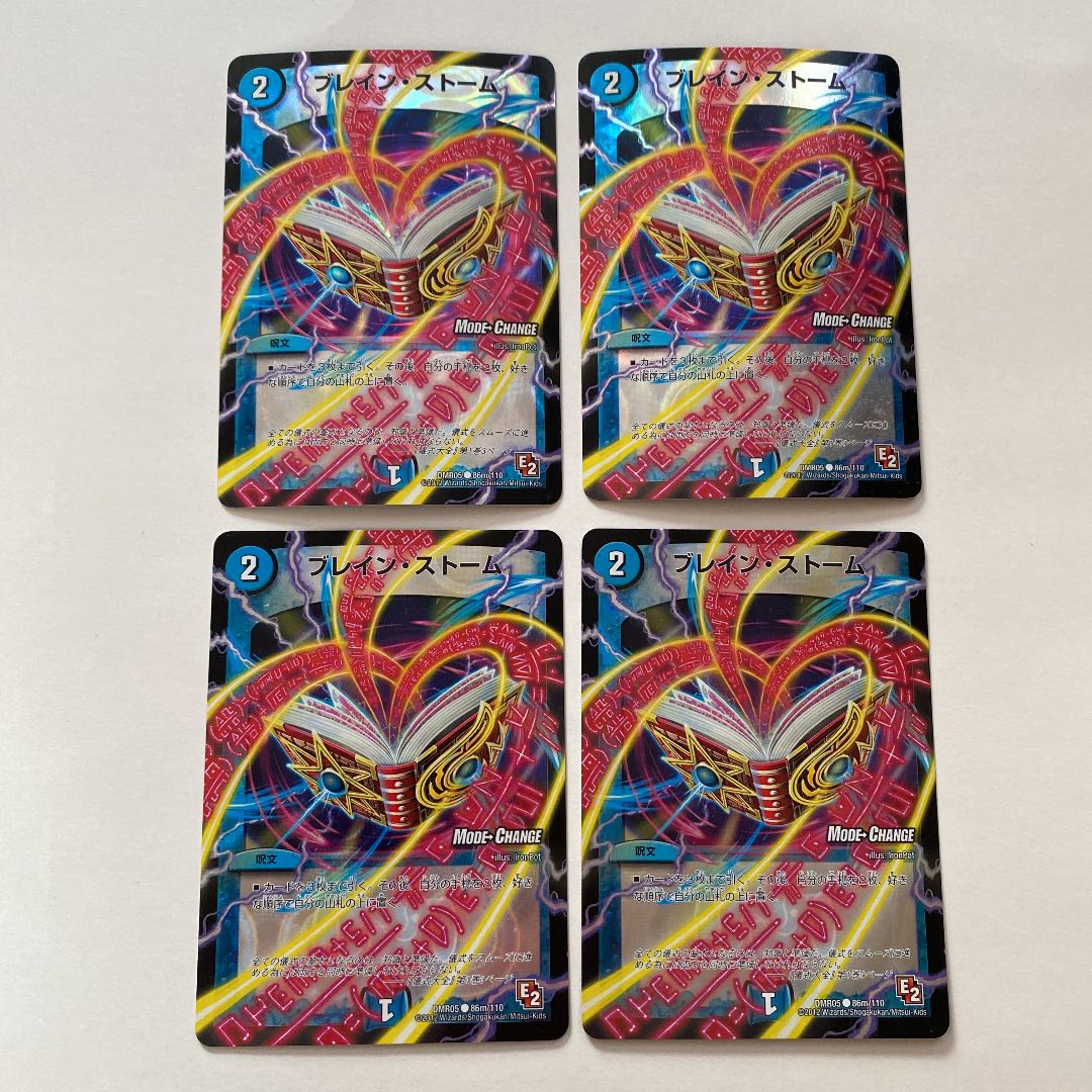 ブレイン・ストーム(MODE CHANGE) 4枚セット