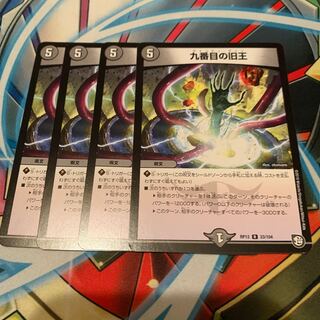 The Ninth Old King (Zainty Zain) 4 pieces