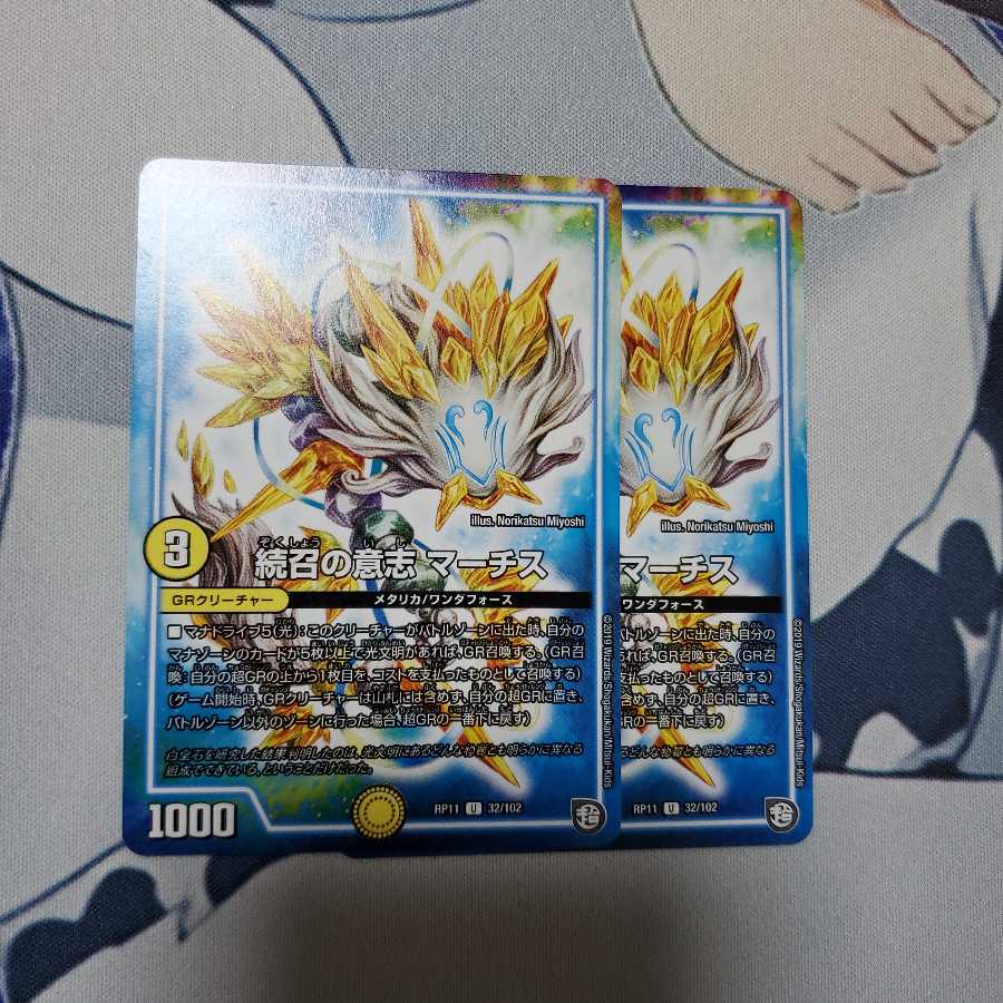 続召の意志 マーチス