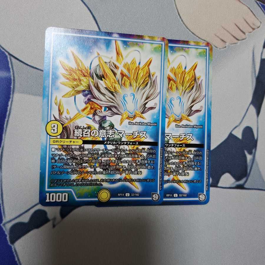 続召の意志 マーチス