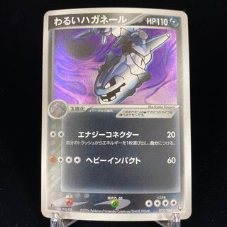 ポケモンカード わるいハガネール psa10 ポケモンカード わるいハガネール psa10
