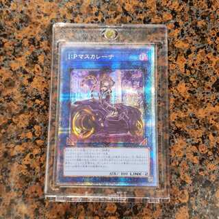 遊戯王 I:Pマスカレーナ（イラスト違い版）プリズマティックシークレットレア