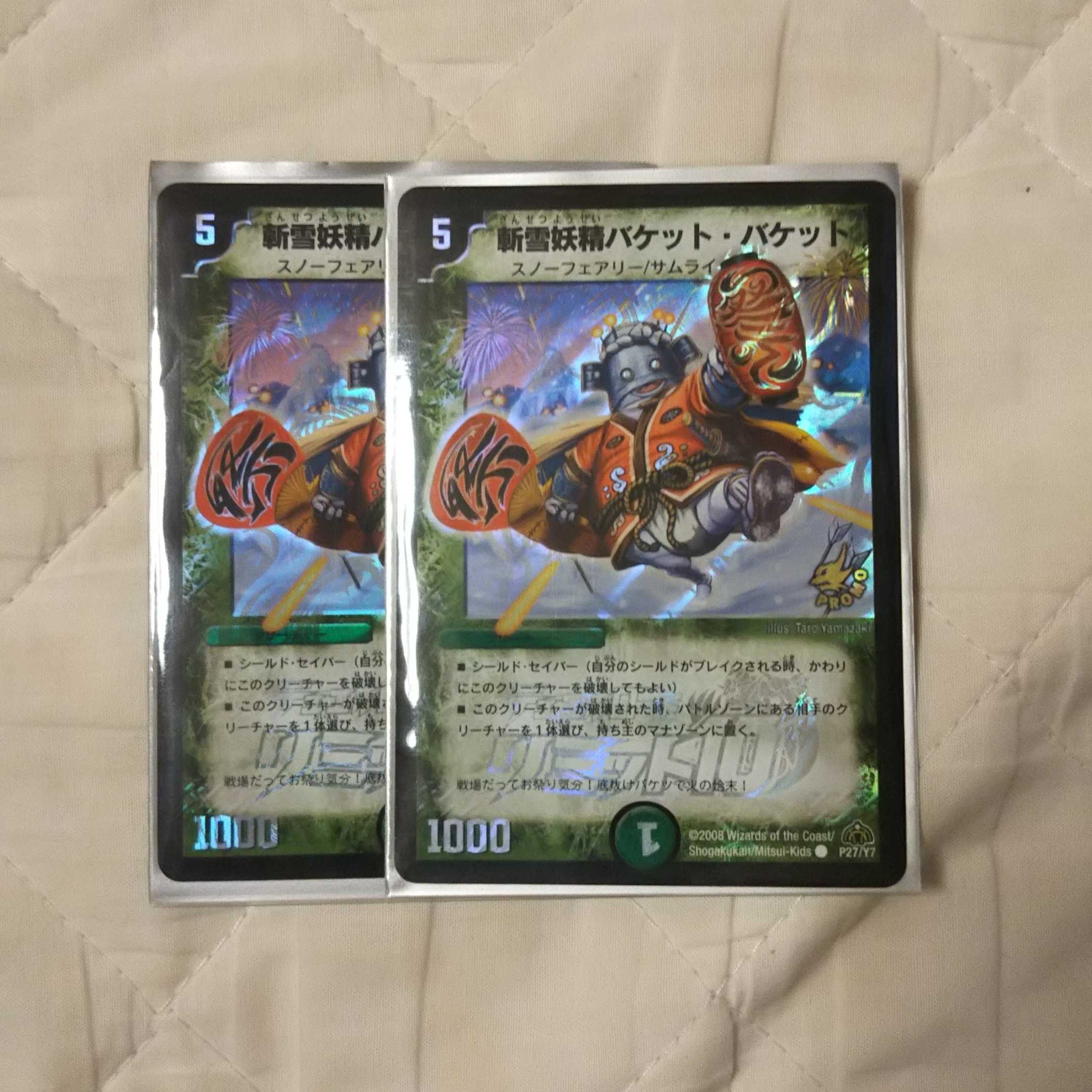 斬雪妖精バケット・バケット 大会プロモ P27/Y7 2枚セット