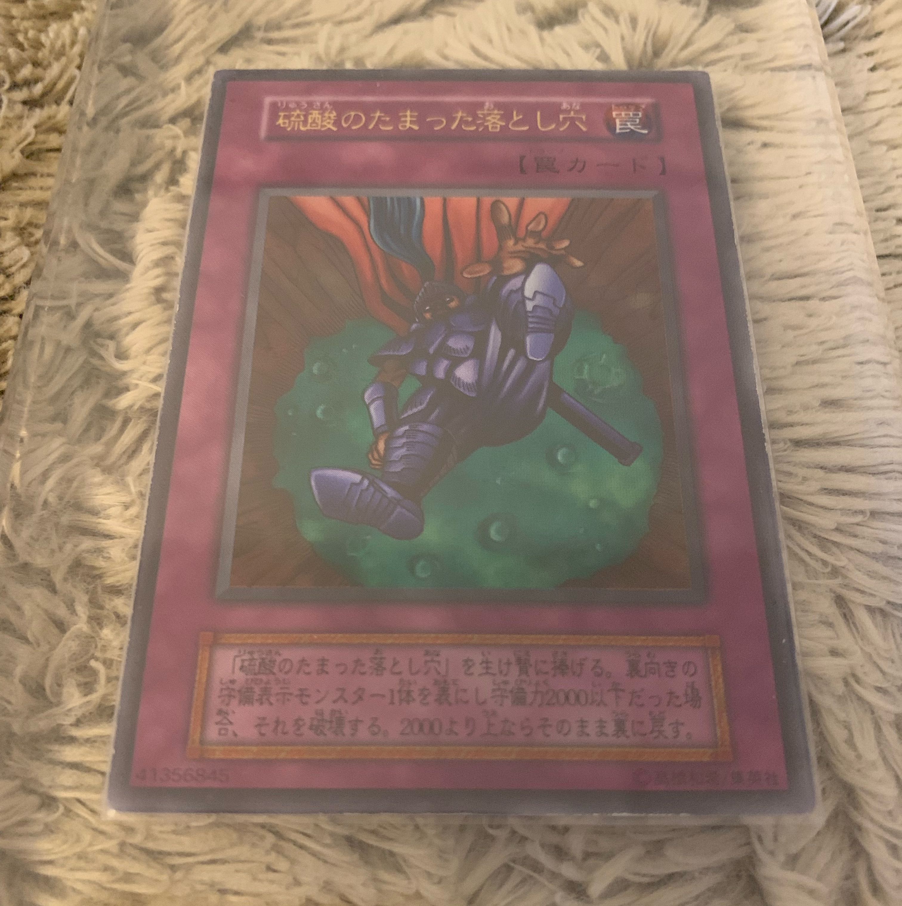 No.1111 遊戯王 良品 初期 硫酸のたまった落とし穴 ウルトラレア