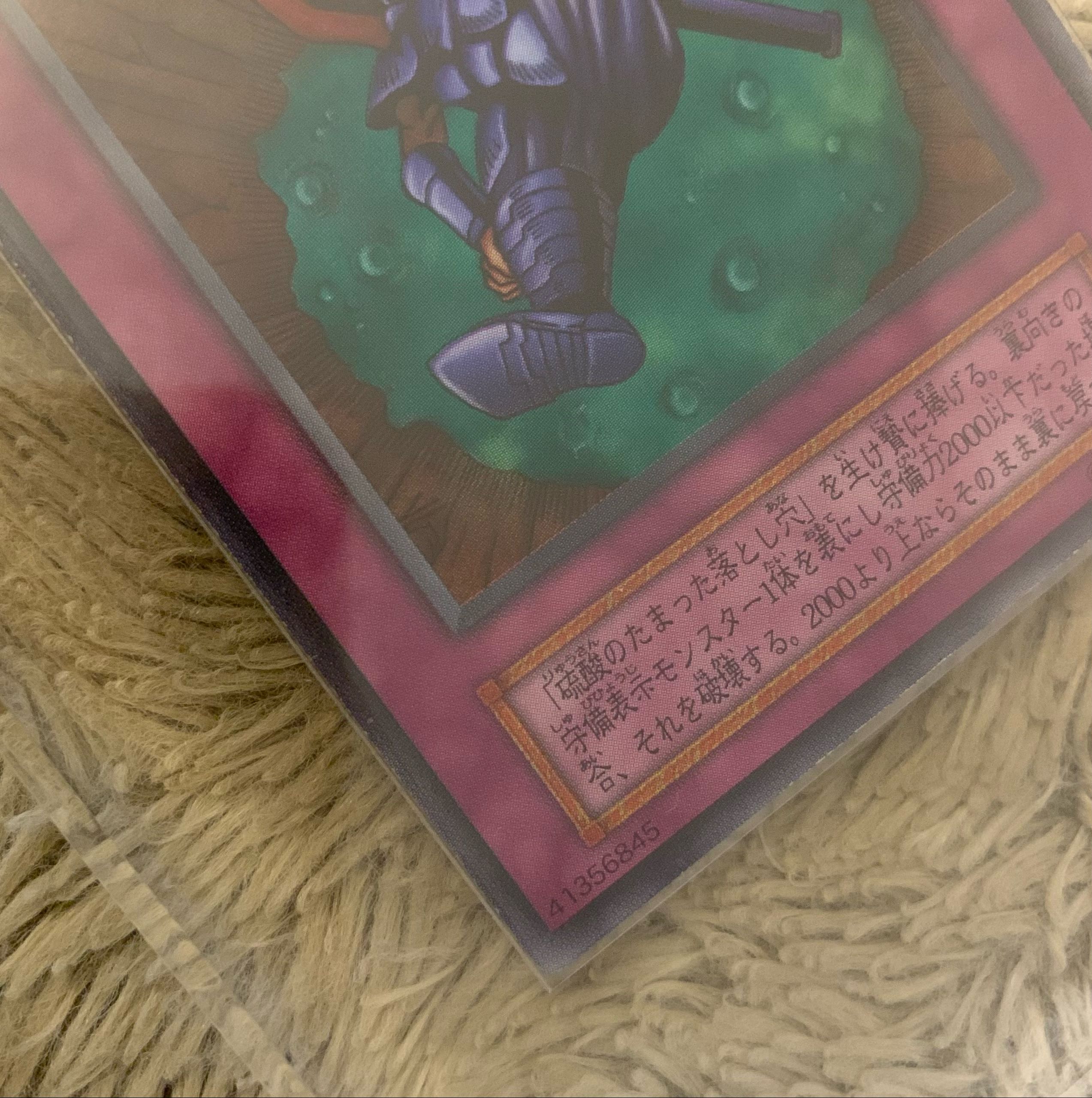 No.1111 遊戯王 良品 初期 硫酸のたまった落とし穴 ウルトラレア