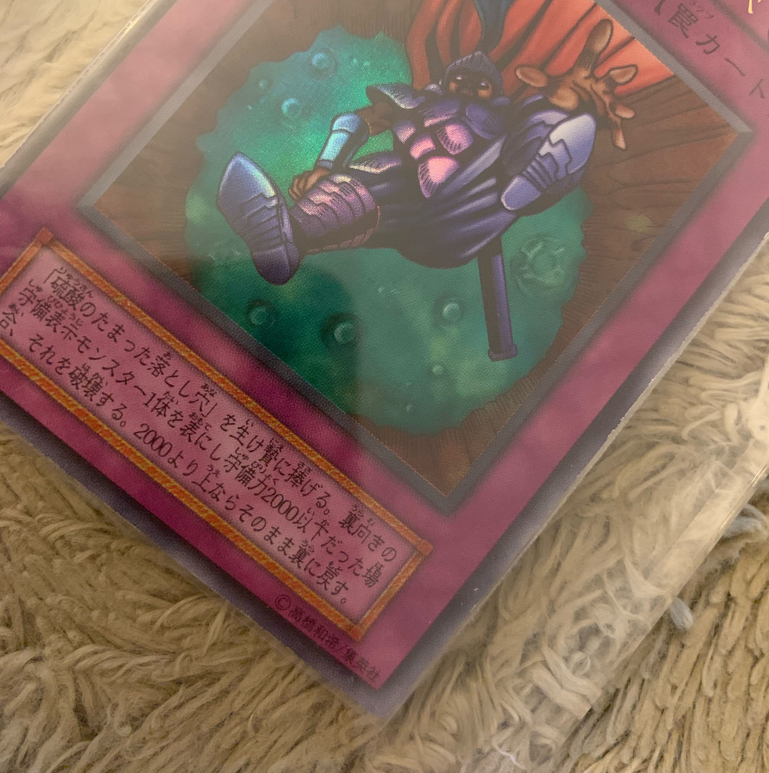 No.1111 遊戯王 良品 初期 硫酸のたまった落とし穴 ウルトラレア