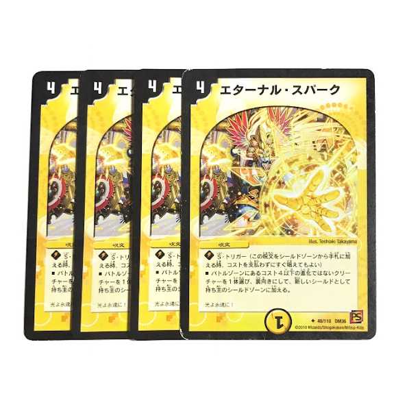 エターナル・スパーク 4枚