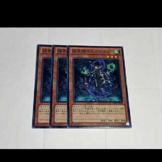 遊戯王 調星師ライズベルト ノーマルレア　3枚　型番か-74