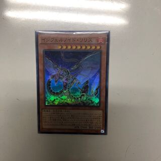 インフェルノイド・リリス スーパーレア