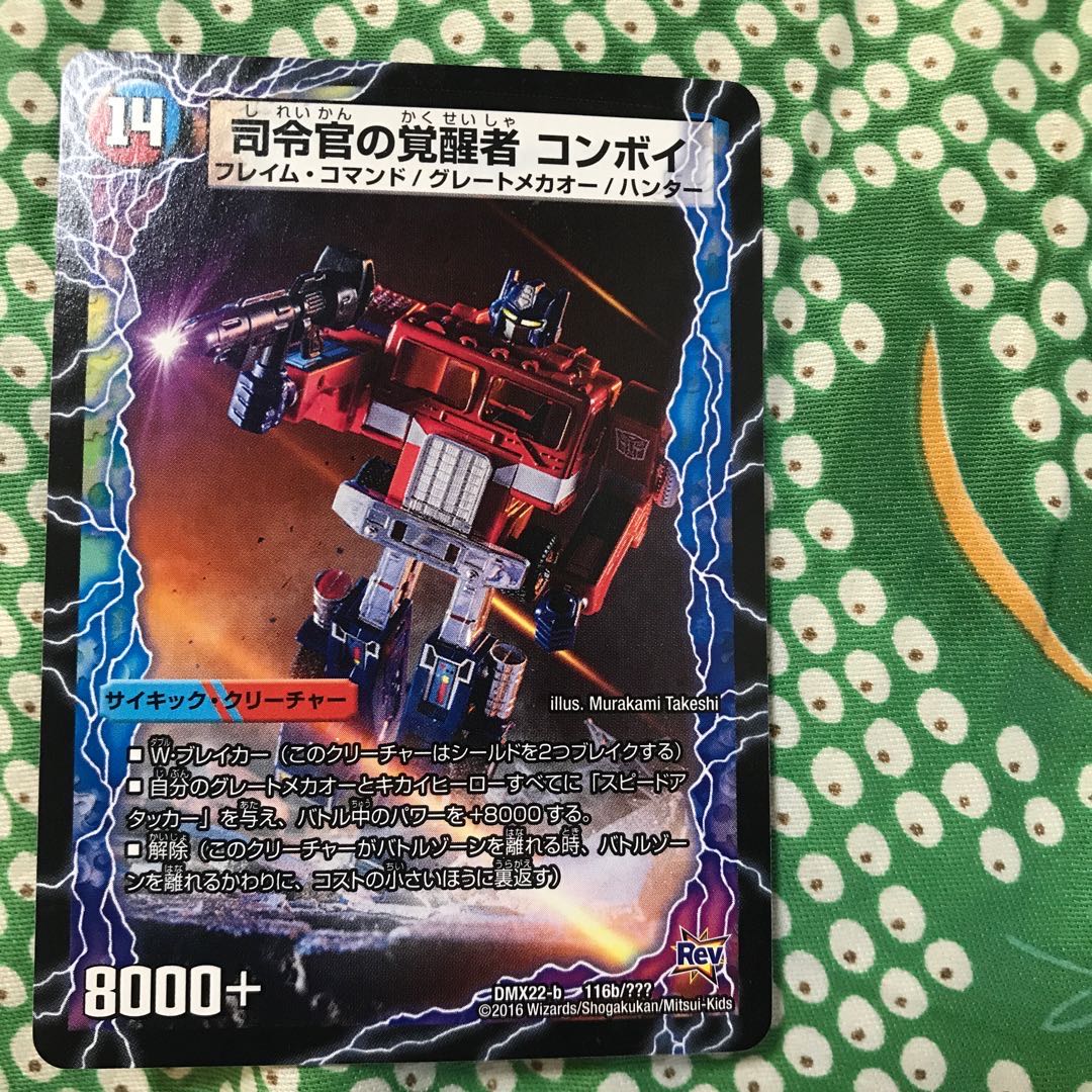 時空の司令 コンボイ・トレーラー|司令官の覚醒者 コンボイ 一枚