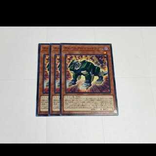 遊戯王 チョバムアーマー・ドラゴン 3枚　型番あ-3088