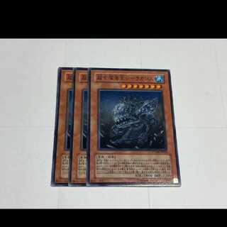 遊戯王 超古深海王シーラカンス 3枚　型番あ-3087