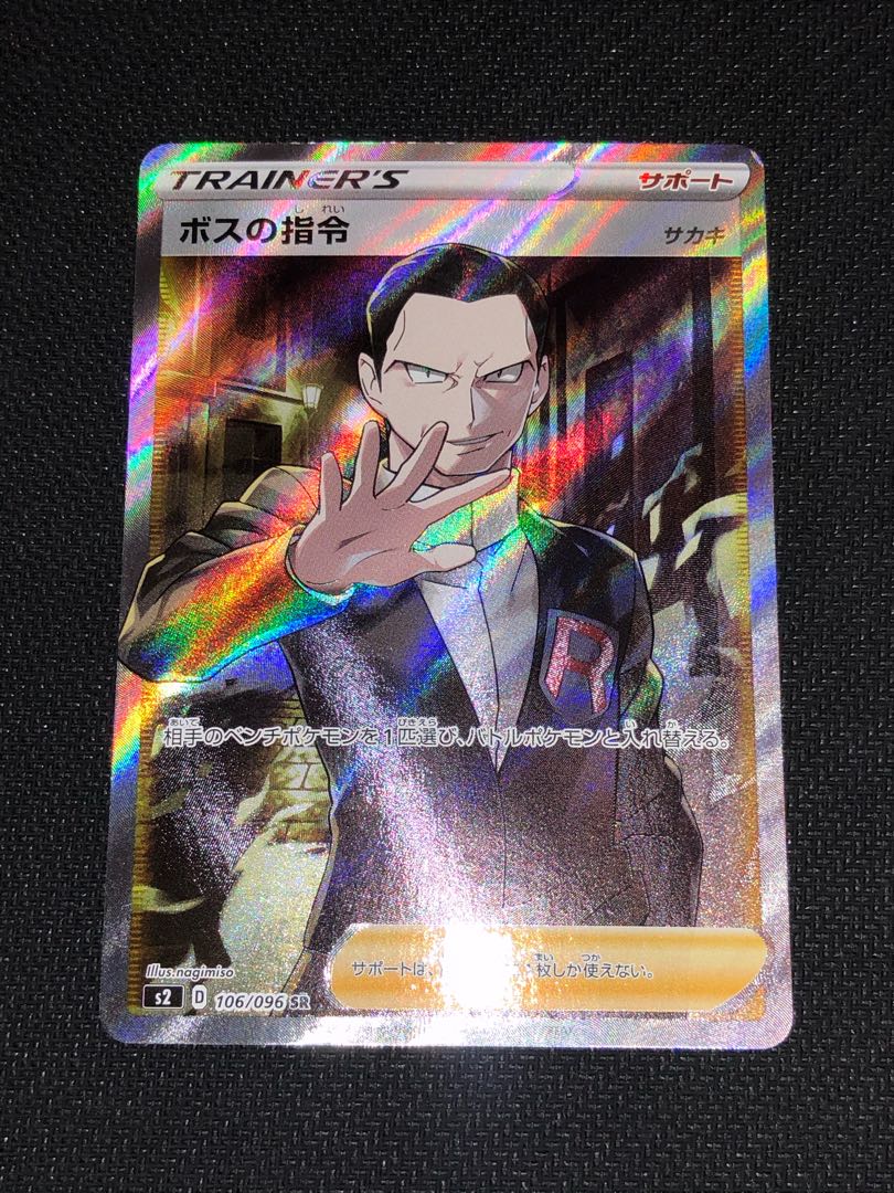 ＊祝＊magi認定＊特価 ボスの指令 SR 傷有り