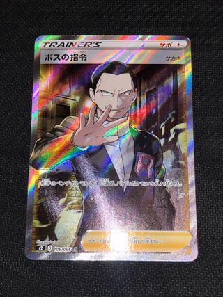 ＊祝＊magi認定＊特価 ボスの指令 SR 傷有り