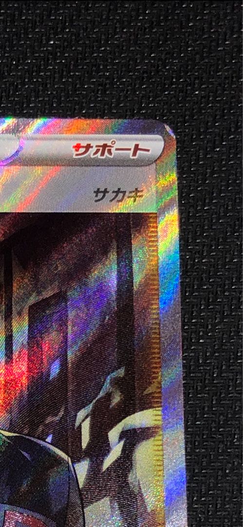 ＊祝＊magi認定＊特価 ボスの指令 SR 傷有り