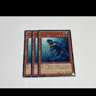 遊戯王 ツーヘッド・シャーク　3枚　型番あ-3085