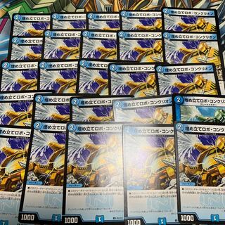 埋め立てロボ・コンクリオン 25枚