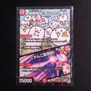 侵略開始!!にゃんこ軍団 /にゃんこ砲発射!