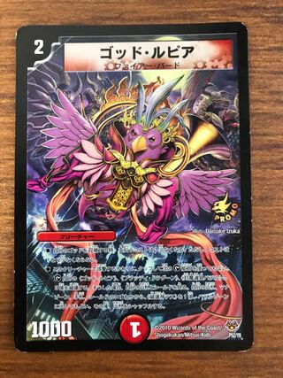 ゴッド・ルピア