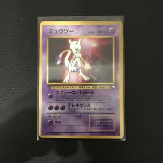 ポケモンカードゲーム　旧裏面　キラ　希少　ミュウツー