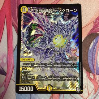 人工化学兵器ナノクローン