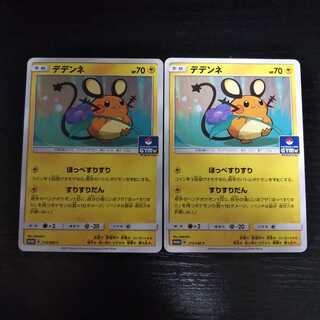 d174  デデンネ 215 プロモ 美品 2枚セット トレトレ ポケモン