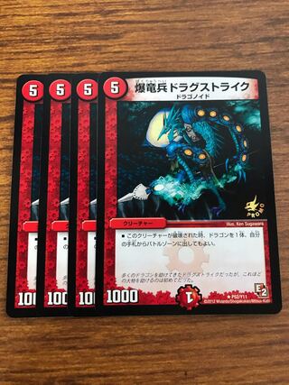 爆竜兵ドラグストライク