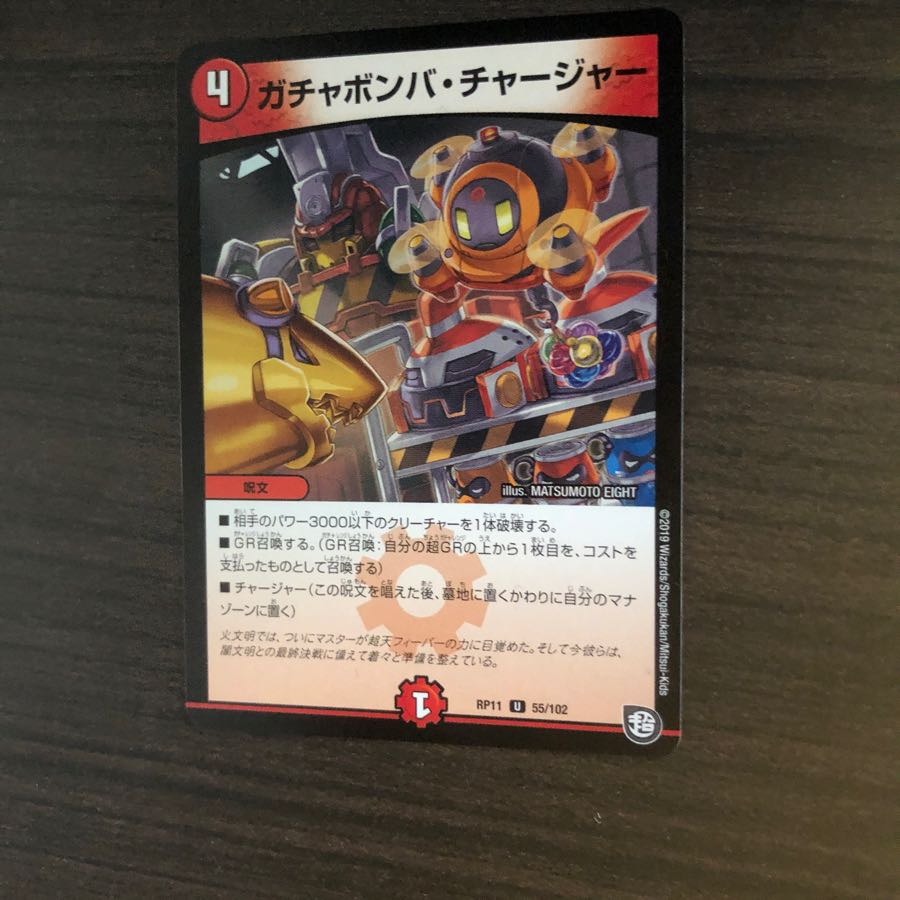 ガチャボンバーチャージャー