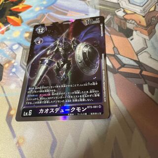 けい　カオスデュークモン