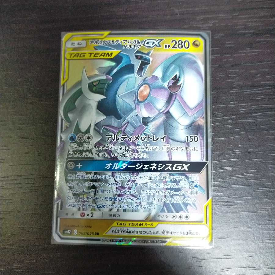 アルセウス&ディアルガ&パルキアGX RR