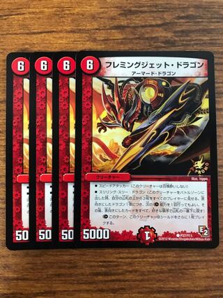 フレミングジェット・ドラゴン