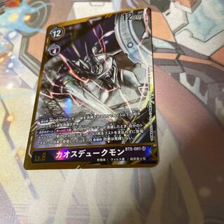 けい　カオスデュークモン　パラレル