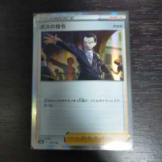 ボスの司令 R仕様