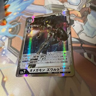 けい　オメガモンズワルト　