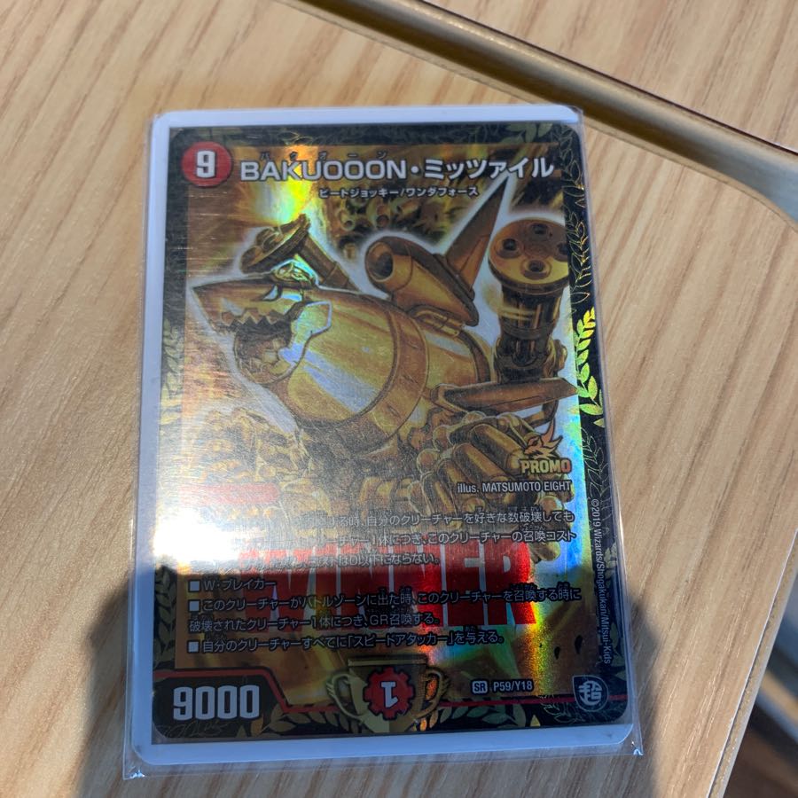 ミッツァイル プロモ