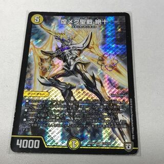 煌メク聖戦 絶十