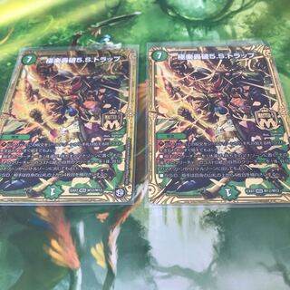 極楽轟破5.S.トラップ 2枚セット