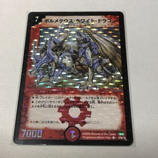 ボルメテウス・ホワイト・ドラゴン