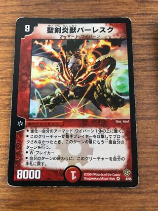 聖剣炎獣バーレスク