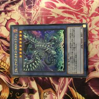 ブルーアイズ・カオス・MAX・ドラゴン KC ウルトラレア