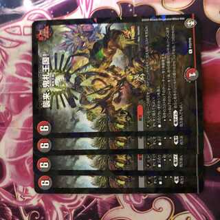 襲来、鬼札王国!  プロモ　4枚