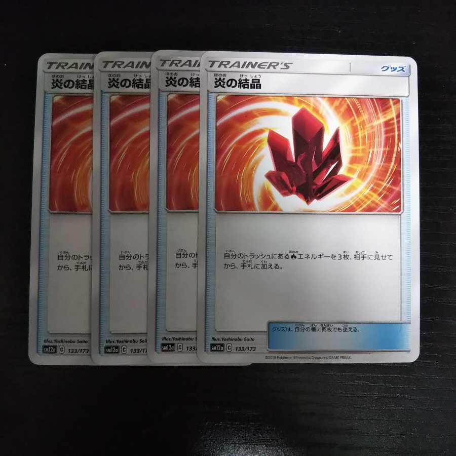 専用(6点)d76 炎の結晶 4枚セット トレトレ ポケモン