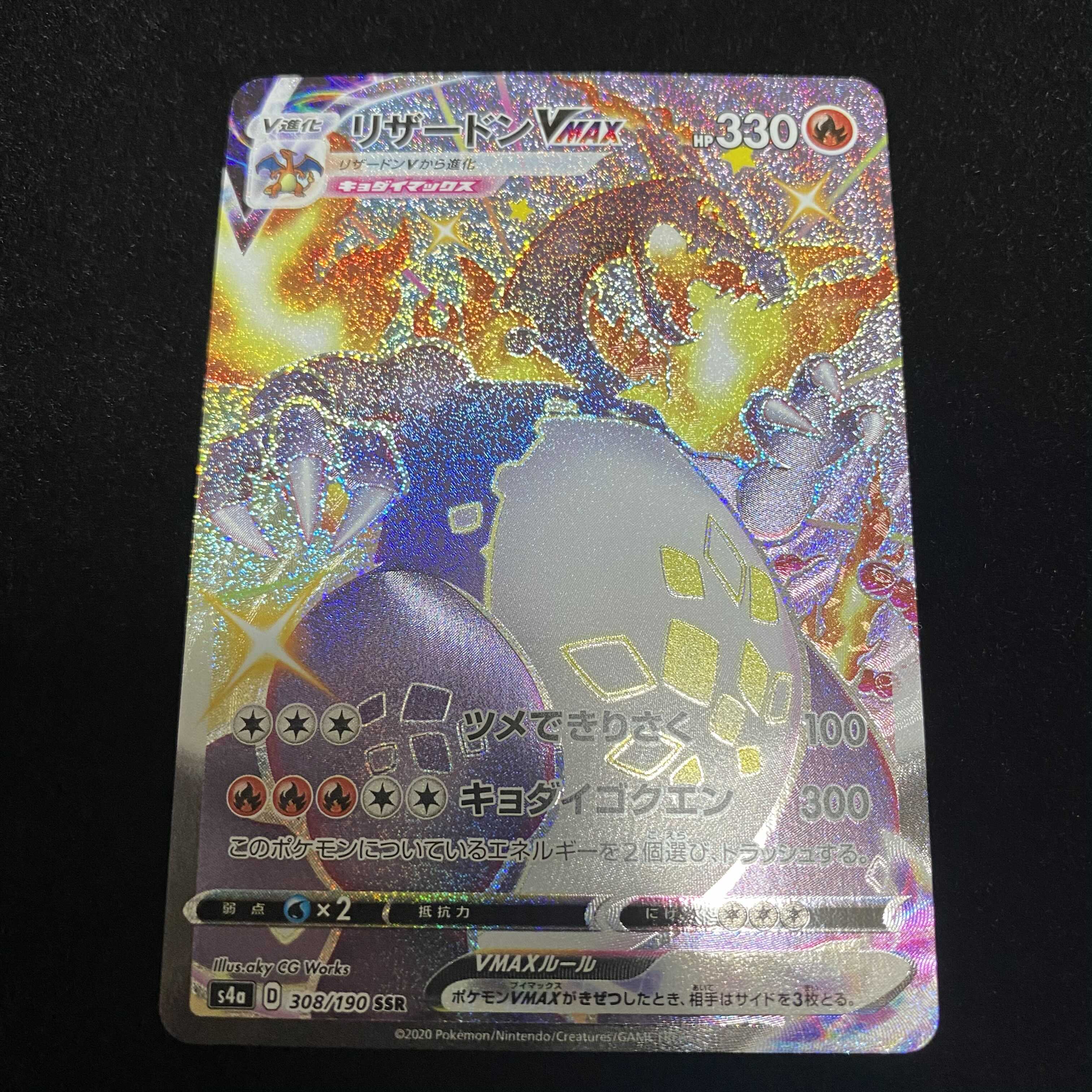 ポケモンカード リザードンvmax SSR