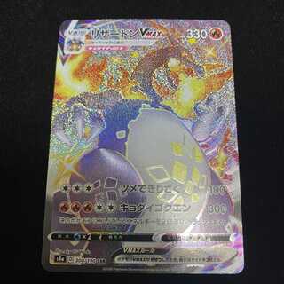ポケモンカード リザードンvmax SSR