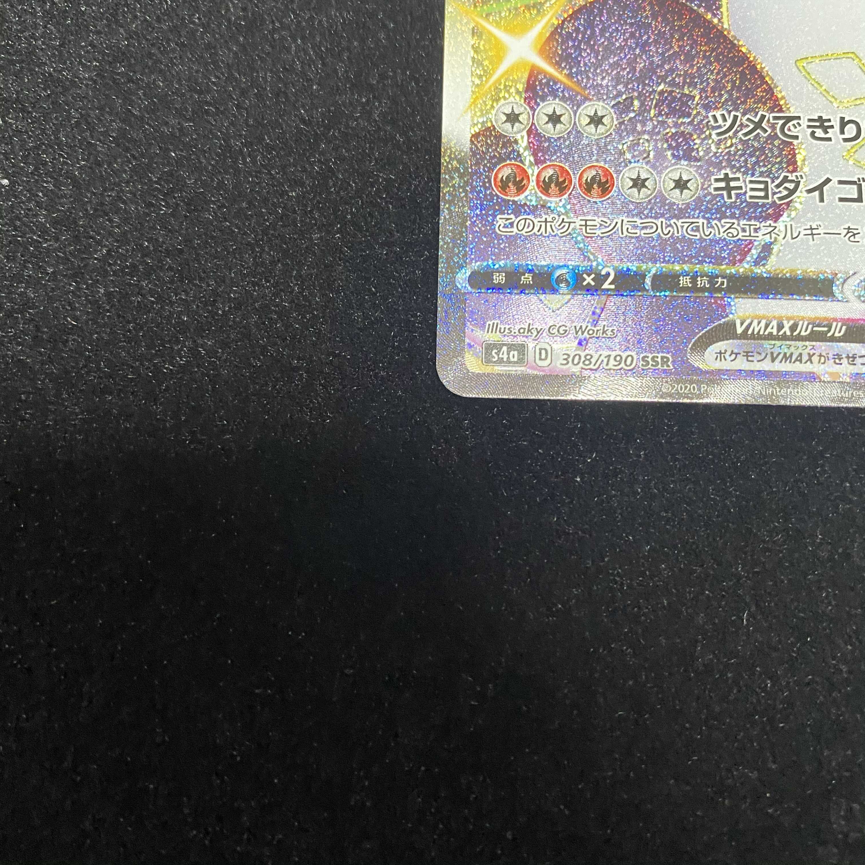 ポケモンカード リザードンvmax SSR