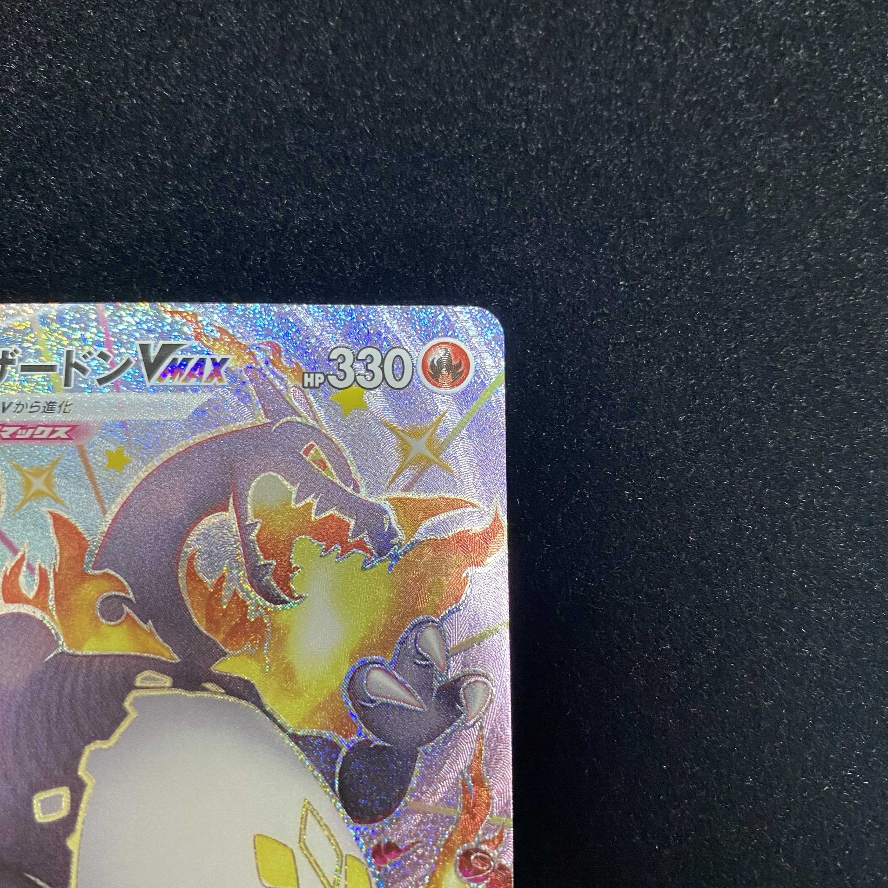 ポケモンカード リザードンvmax SSR