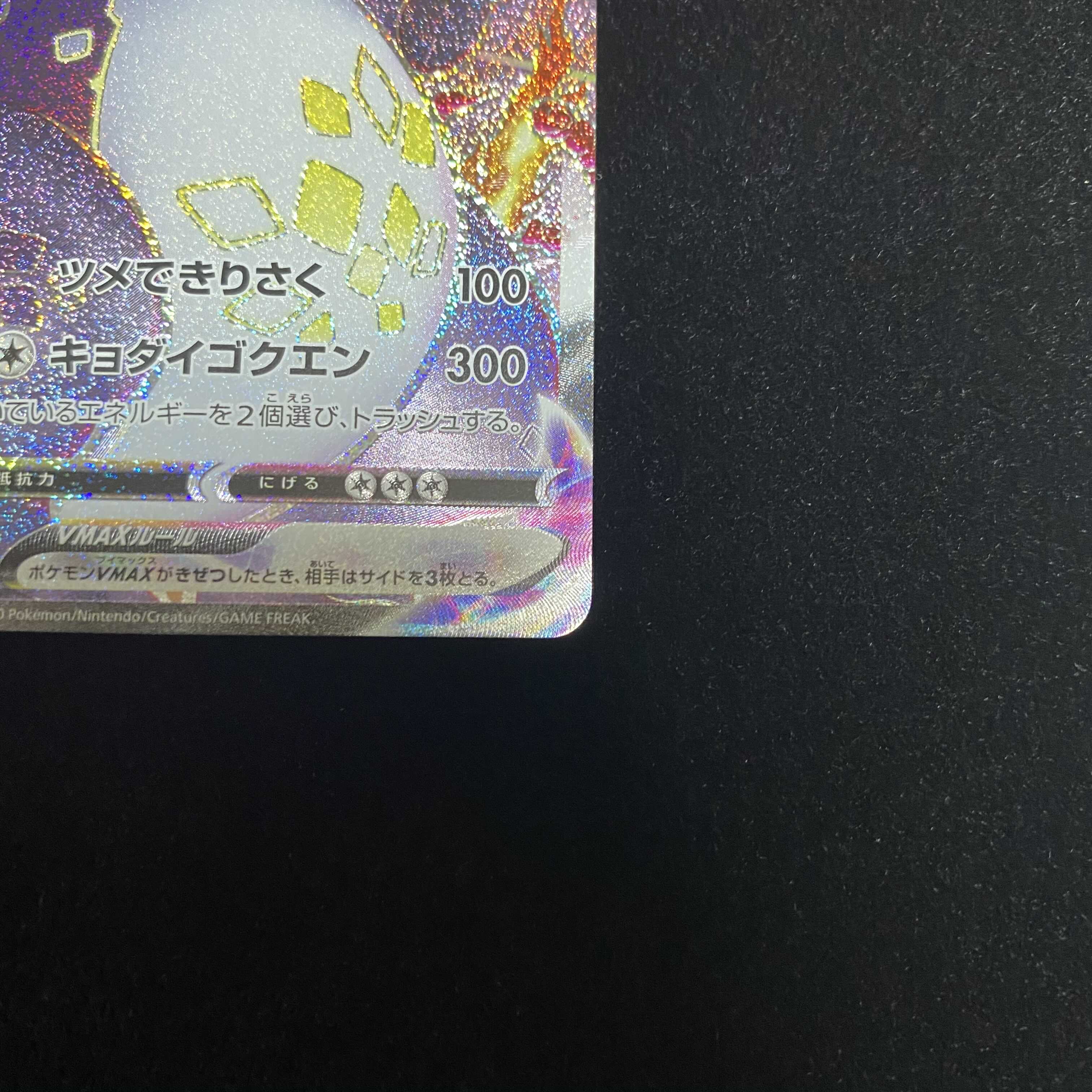 ポケモンカード リザードンvmax SSR