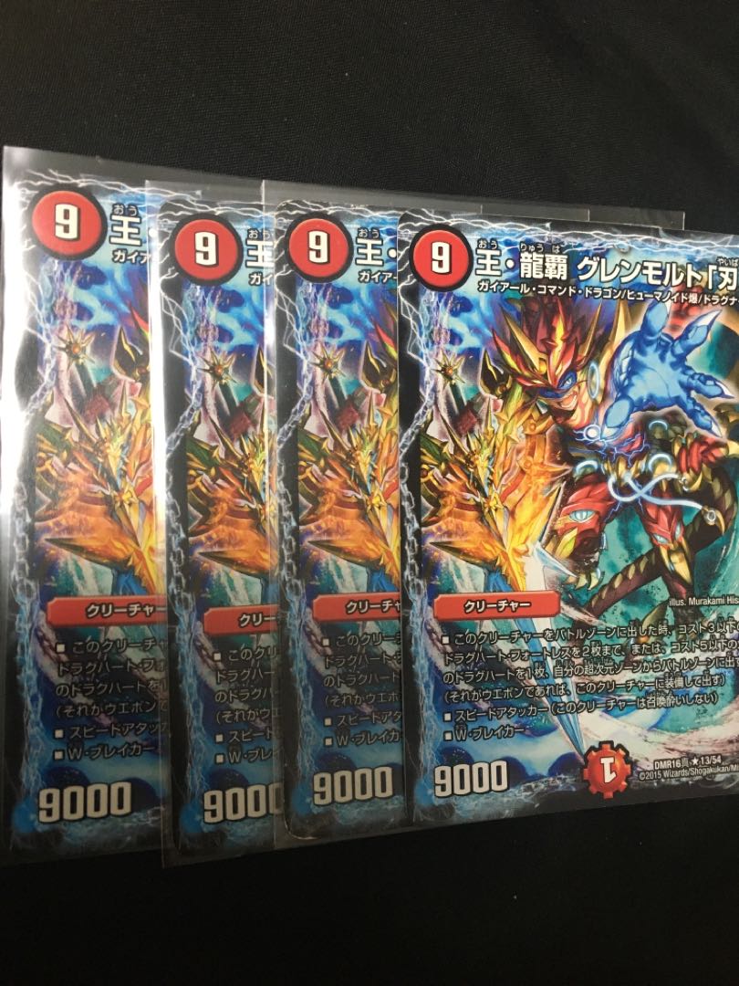 王・龍覇 グレンモルト「刃」 R